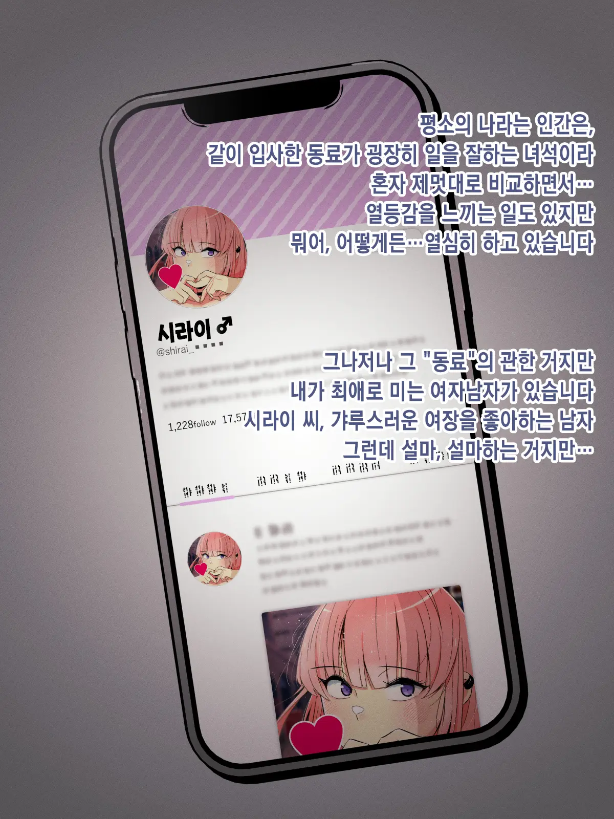 Oshi No Gal Josou Danshi Ga Douryou Ni Niteiru ~Ura Aka Mesu Danshi Kara No Osasoi Sex~ㅣ최애하는 갸루 여장남자가 동료를 닮았다 ~뒷계정 암컷남자가 권유해오는 섹스~